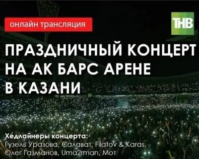Во сколько начинается концерт в казани