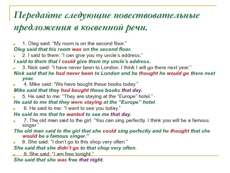 This speech is my. Передайте следующие предложения в косвенной речи. Косвенная речь повествовательные предложения. Предложения с косвенной речью английский язык. Отрицательные предложения в косвенной речи.