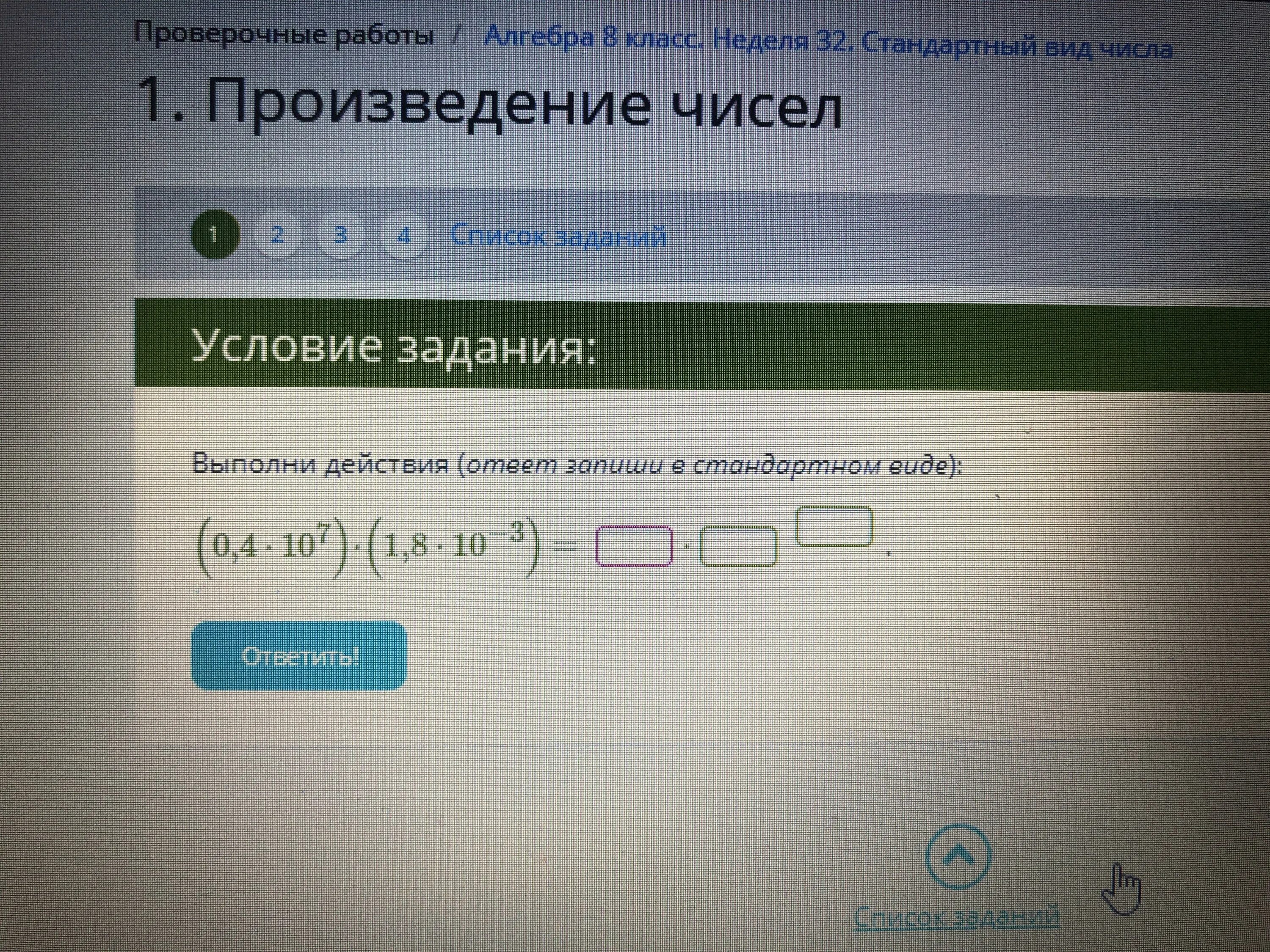 Действующей ответов. Выполни действия ответ запиши в стандартном виде. Запиши ответ в стандартном виде. Выполните действия ответ запишите в стандартном виде. Переведи заданные единицы измерения ответ запиши в стандартном виде.