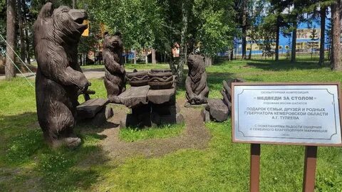 Три медведя парк