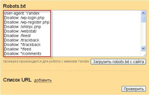 Где файл robots txt. Где файл robots txt