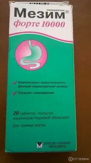 Мезим как долго можно