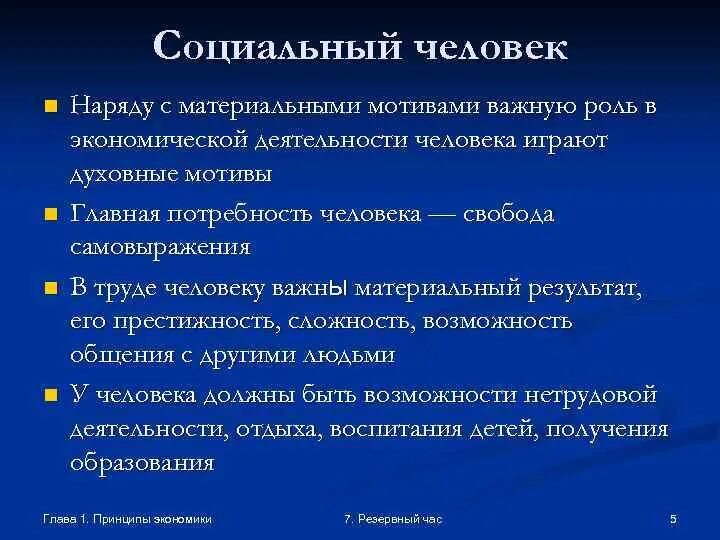 Мотивация экономического поведения. Экономические мотивы. Мотивы экономической деятельности человека и поясните Результаты. Социальный человек главный мотив. Главный мотив экономической деятельности в каждой экономики.