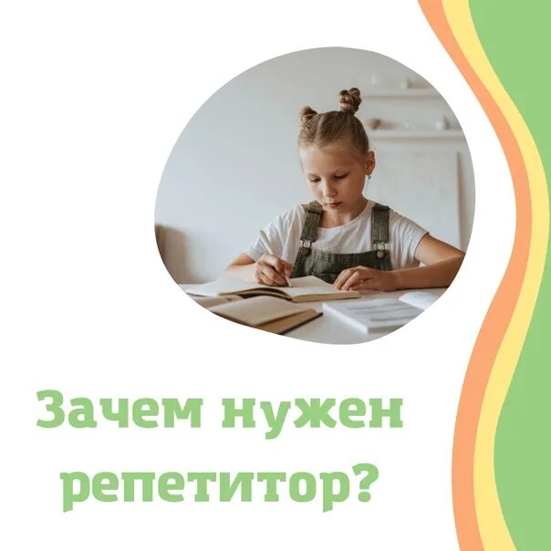 Обложка репетиторство. Зачем репетиторы. Название репетиторских каналов. Нужен репетитор. Зачем нужен репетитор.