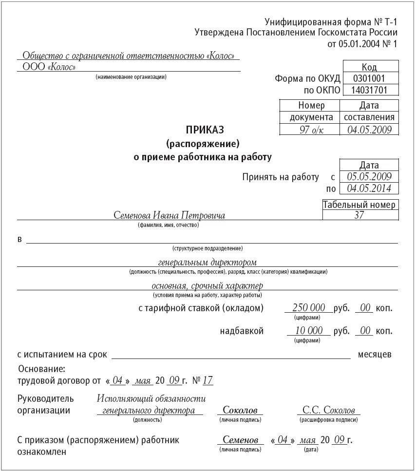 Приказ на директора рабочий день. Образец приказа о приеме на работу на 0.5 ставки образец. Приказ о приеме на неполный рабочий день 0.5 ставки образец 2021. Приказ на прием на 0.5 ставки образец. Оформление приказа по ГОСТУ О приёме на работу.