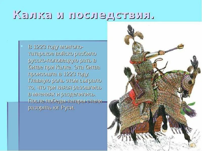 Кто возглавил татарское войско. 1223 Год Монголы. Татаро монгольское войско. Русско Половецкие войска. Монголо-татарские русско-Половецкие войска.