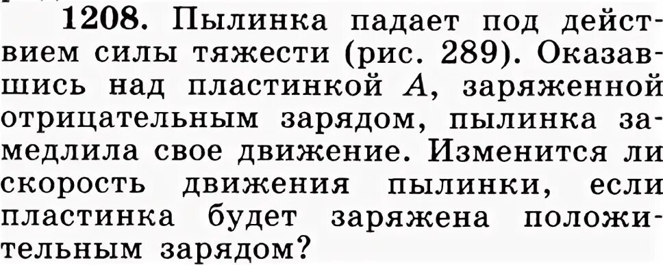 Упражнение 346 Лукашик. Упражнение 336 Лукашик. Задачи из сборника Лукашик под номерами 527,528. Пылинка массой 1 0