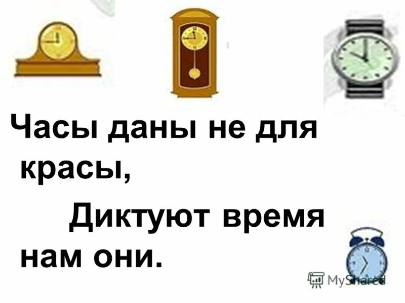 Презентация минута час бережет для классного часа. Час минута. Тема час минута. Минута час бережет - это пословица. 225 минут в час