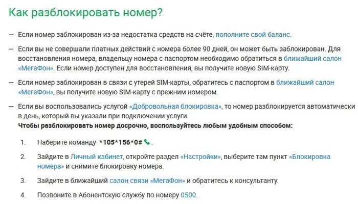 Как разблокировать номер. Номера для для разблокировки телефона. Как снять блокировку с номера. Разблокировать заблокированный номер. Как убрать заблокированный номер