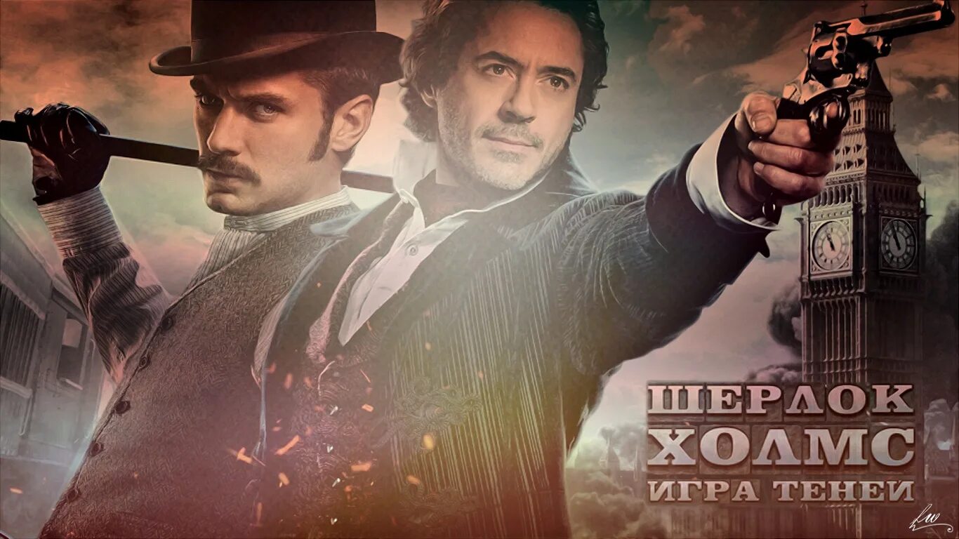 Шерлок холмс гая ричи. Шерлок холмс игра теней 2011 постер. Лего шерлок холмс игра теней. Шерлок холмс игра теней мориарти. Sherlock holmes shadows.