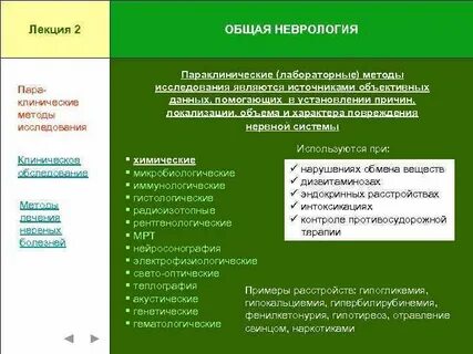 Клинические методы исследования нервной системы