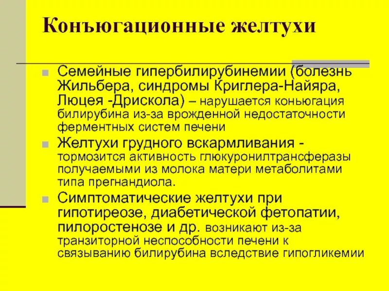 Препараты при синдроме жильбера. Препараты при синдроме жильбера