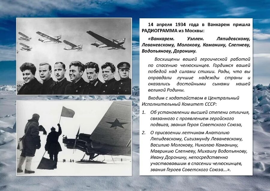Краткое содержание полярный летчик. Ляпидевский леваневский герои советского союза. первые герои советского союза челюскинцы. летчики челюскинцы первые герои советского. летчик каманин спасение челюскинцев.