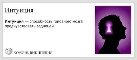 Интуиция инстинкт нюх 5