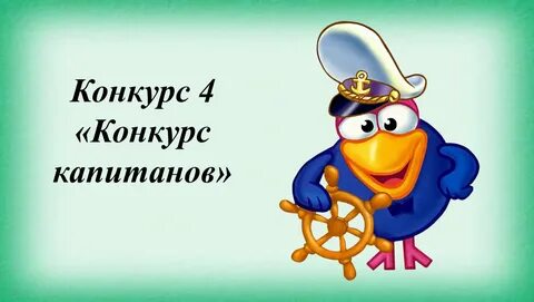 Капитанов команд выбирают