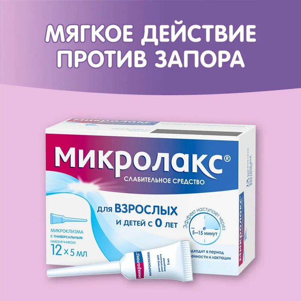 Как часто можно микролакс взрослым. Микролакс р-р рект 5мл №12. Микролакс микроклизмы 5мл 12. Микролакс 5мл №4. Микролакс микроклизмы 5 мл.