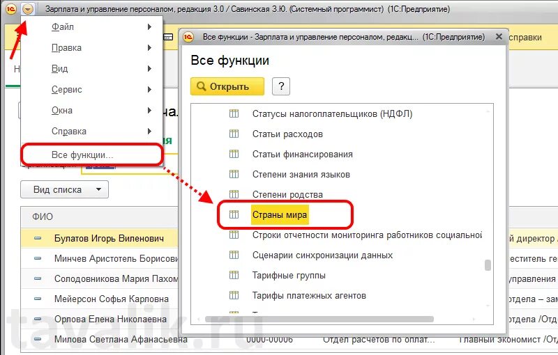 1с 8 функция. Все функции 1с. Все функции в 1с 8.3 как включить. Команда все функции в 1с 8.3. Где в 1с все функции.