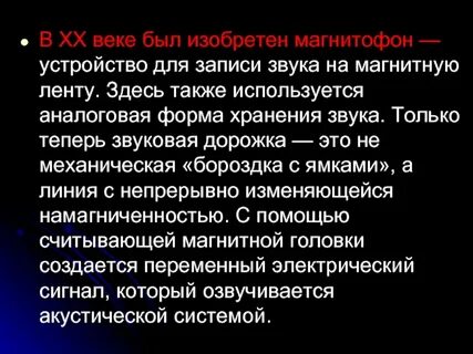 Технология цифровой записи звука была изобретена век
