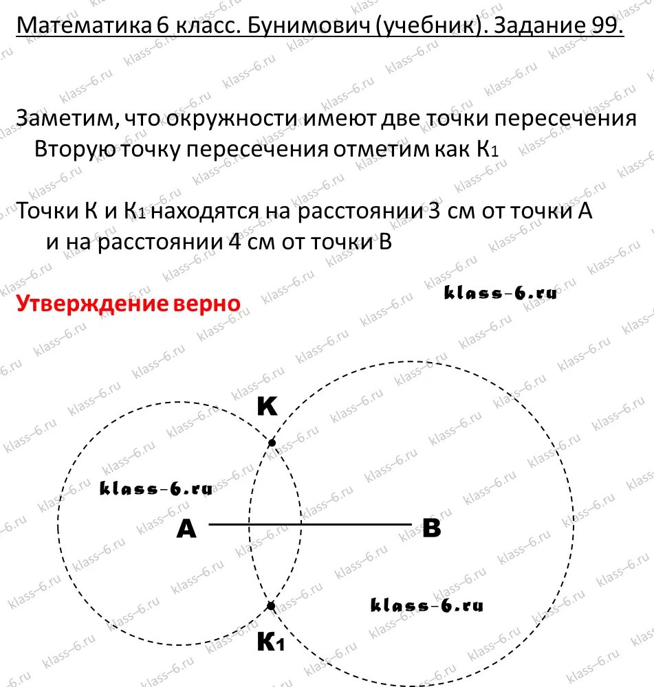 Задачи 6 класс Бунимович задачи на %. Две окружности на плоскости 6 класс Бунимович. Математика 6 класс Бунимович учебник ответы. Игра по теме окружность 6 Автор Бунимович с ответами. Не заметил с задачами