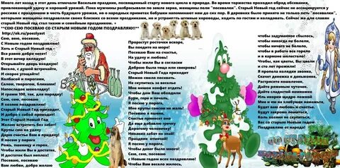 Посевалка на старый новый год на русском
