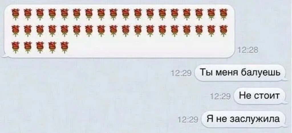 Смс ты спишь. Подарил цветы в переписке. Смс в час ночи. Что означает смайлик цветочек розовый. Намек на цветы.