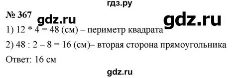 Математика 6 класс страница 66 номер 367
