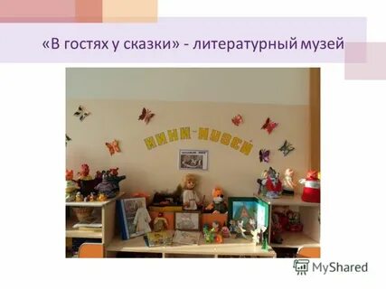 Музей книги в детском саду