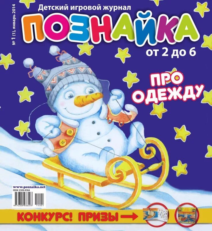 Любимые детские журналы. Журналы для детей 6 лет. Детские журналы для дошкольников. Обложка журнала ежик. Оформить детский журнал.
