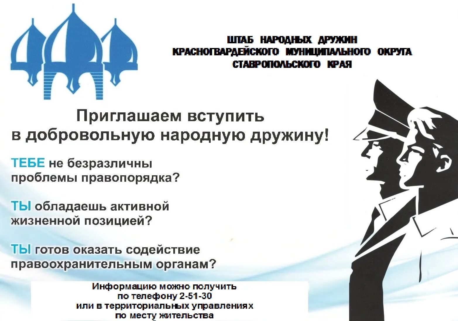 День создания народных дружин. Приглашают народную дружину. Добровольная народная дружина. Приглашаем в добровольную народную дружину. Вступай в народную дружину.