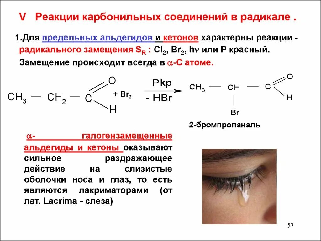 Получение радикалов