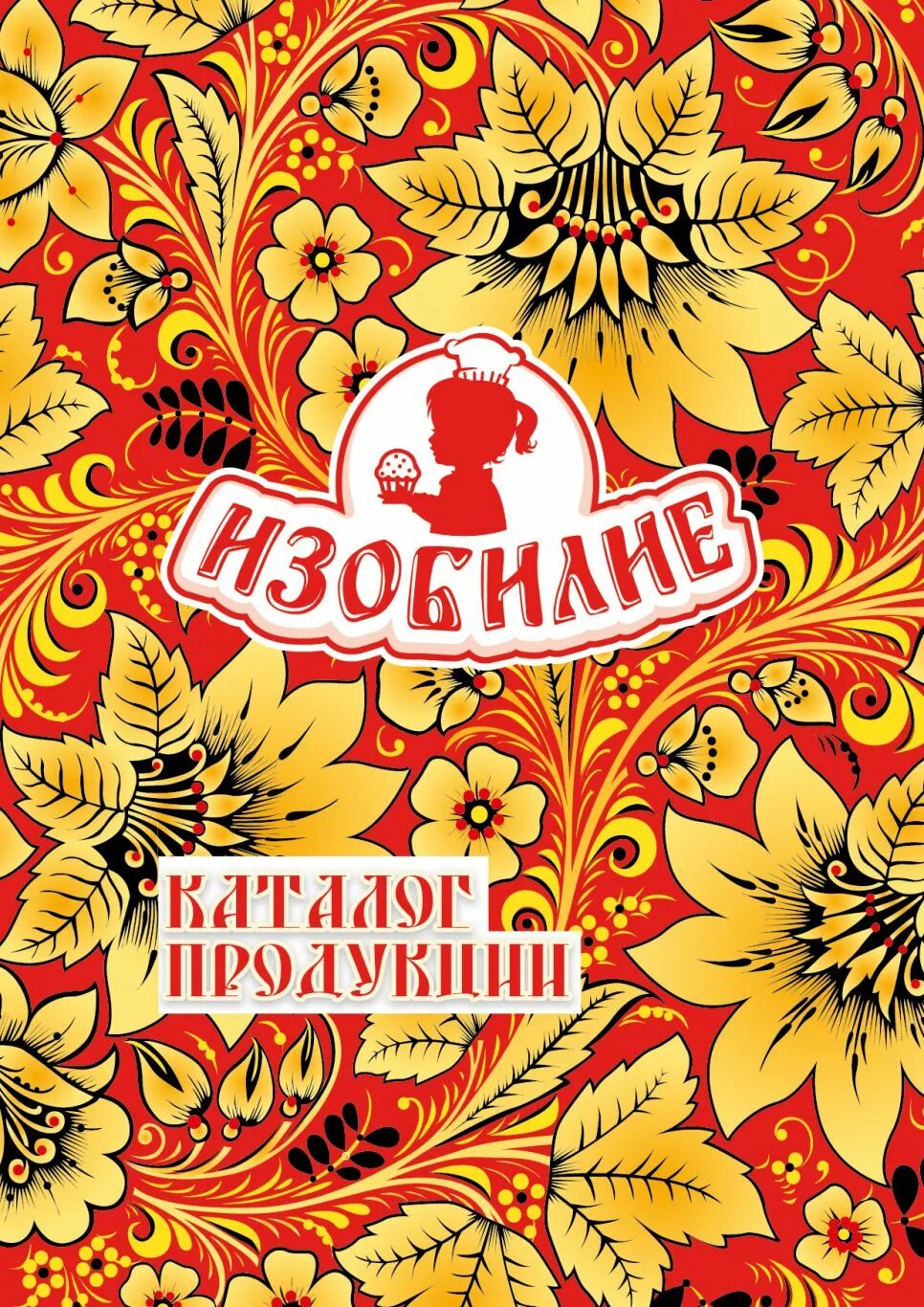 изобилие кондитерская фабрика