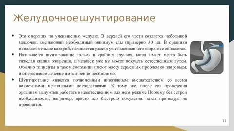 Осложнения бариатрических операций