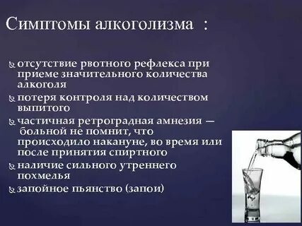 Признаками алкогольного