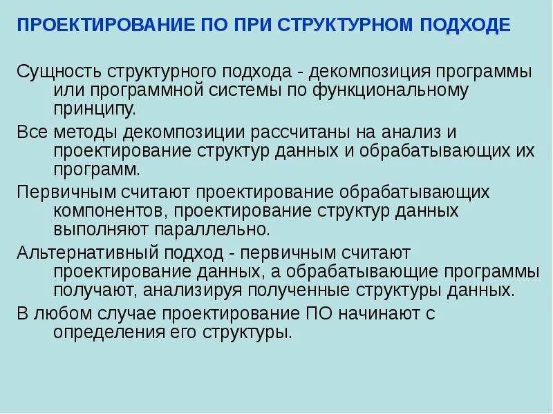 Подходы к проектированию программ. Подходы к проектированию программ