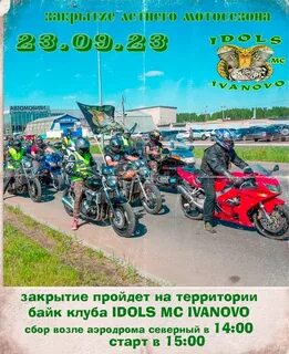 Закрытие мотосезона 2024 киров