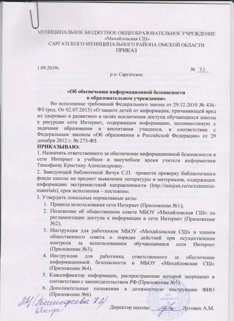 Знак ответственный за охрану труда. Ответственный за информационную работу. Приказ о назначении ответственного за информационную безопасность. Табличка ответственный за охрану труда. Ответственный за информационную работу.