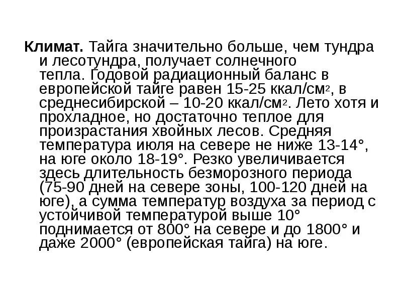 Особенности годового стока тайги. Особенности годового стока тундры и тайги. Особенности годового стока тундры. Годовой Сток тайги. Годовой сток степи в россии