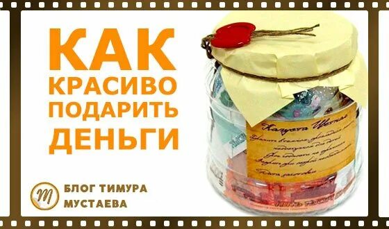 Этикетка банка на банку с деньгами. Банка с деньгами в подарок. Этикетка для банки с деньгами. Надпись для банки с деньгами. Наклейка на банку с деньгами.