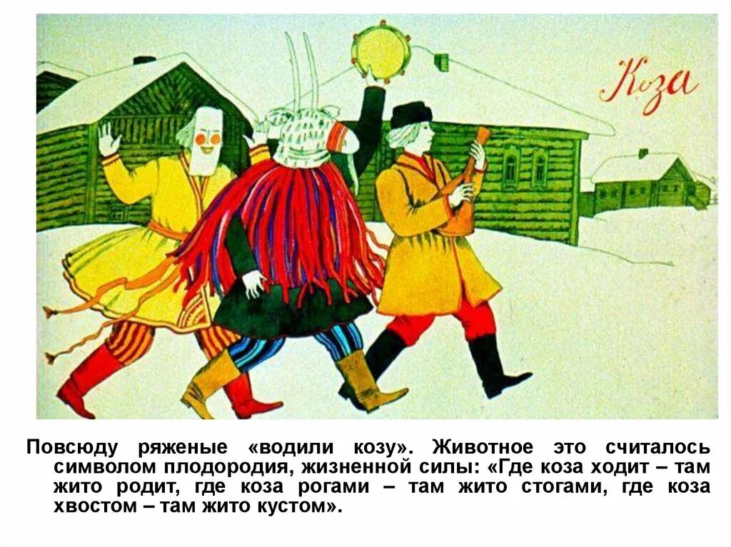 Стих на козу водить. Стишки про козу. Стихи про козу для детей. Стих на козу водить. Стишки про козу для малышей.