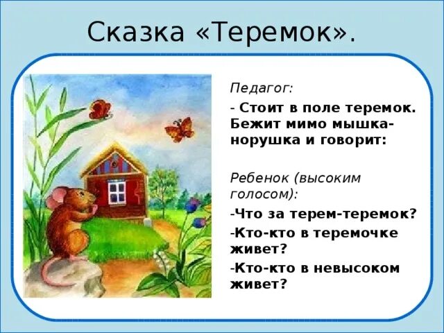 Кто в невысоком живет