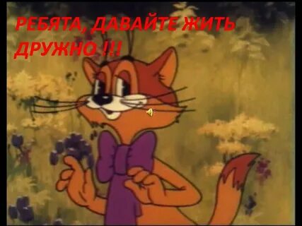 Давайте жить дружно песня jazzdauren