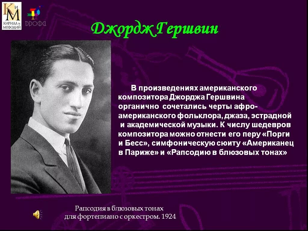 Как называется музыкальное произведение гершвина