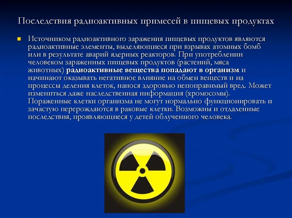 Источники радиационного заражения. Радиоактивное загрязнение источники и последствия. Радиационное заражение. Радиоактивные вещества в человеке.