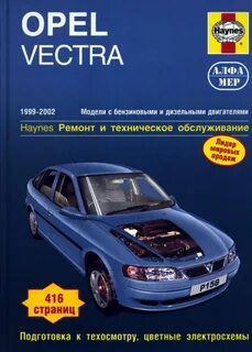 Ремонт опеля вектра