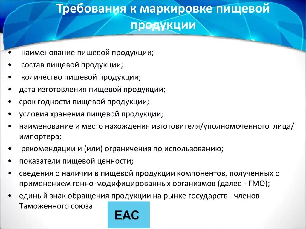 Требования к маркировке продукции. Требования к маркировке пищевой продукции. Требования по маркировке. Обязательные требования к маркировке. Требования предъявляемые к маркировке