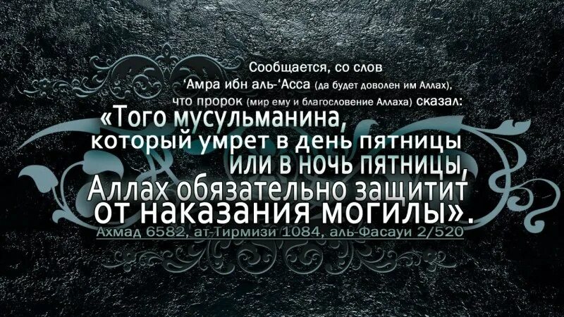 Говорить по мусульмански. Мусульманские цитаты. Смерть в Исламе хадисы. Смерть в Исламе цитаты.