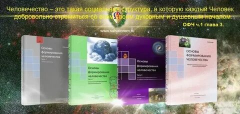 Основа человечества