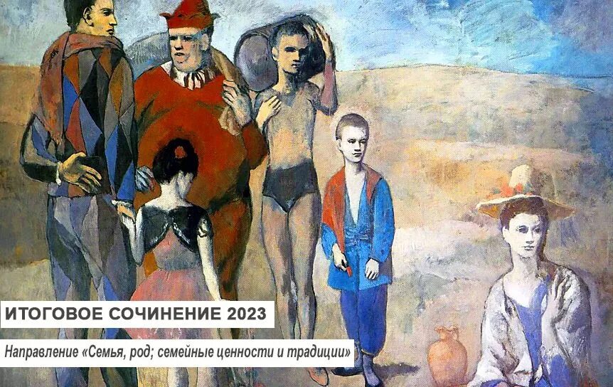 Пабло пикассо акробат. Les saltimbanques картина. Пикассо семья бродячих акробатов. Семейство комедиантов пикассо. Пабло пикассо картина семейство комедиантов.