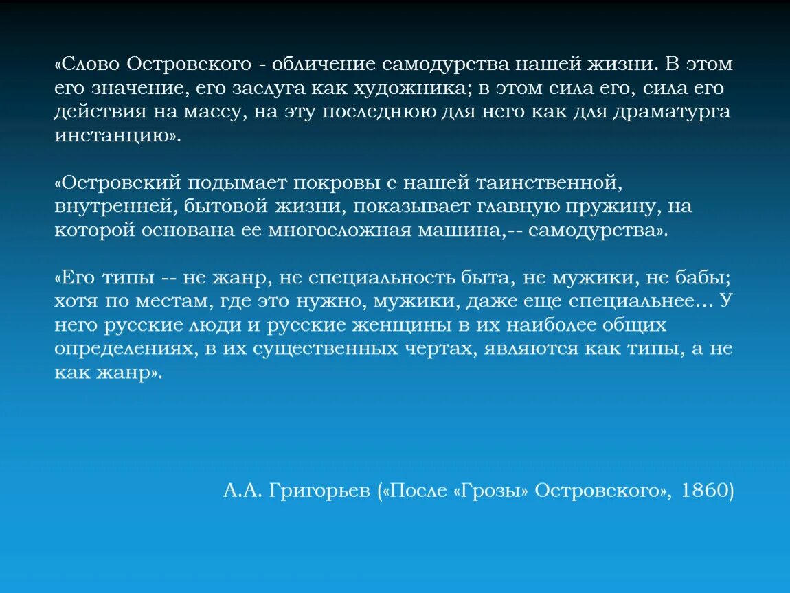 Григорьев после грозы Островского. Обличение самодурства в пьесе Островского гроза. Григорьев после грозы Островского статья. Конспект статьи Григорьева после грозы Островского.