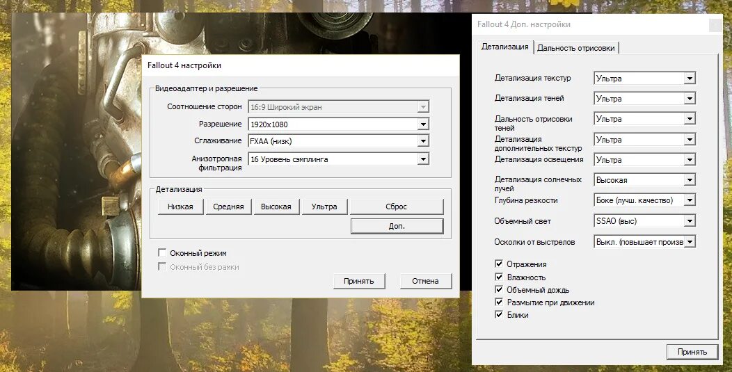 Как убрать ограничение фоллаут 4. Параметры в фоллаут 4. fallout new vegas настройки графики на русском. фоллаут 4 ограничение фпс. настройки текстур в фоллаут 4.